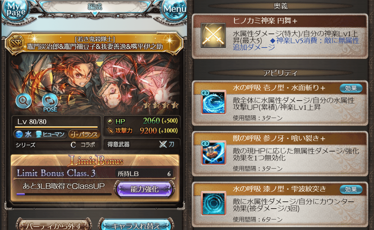 初心者向け 鬼滅コラボからはじめた人にオススメ 水古戦場2100万編成 無課金でグラブル みなぎ Note 初心者向け 鬼滅コラボからはじめた人にオススメ 水古戦場2100万編成 無課金でグラブル みなぎ Note