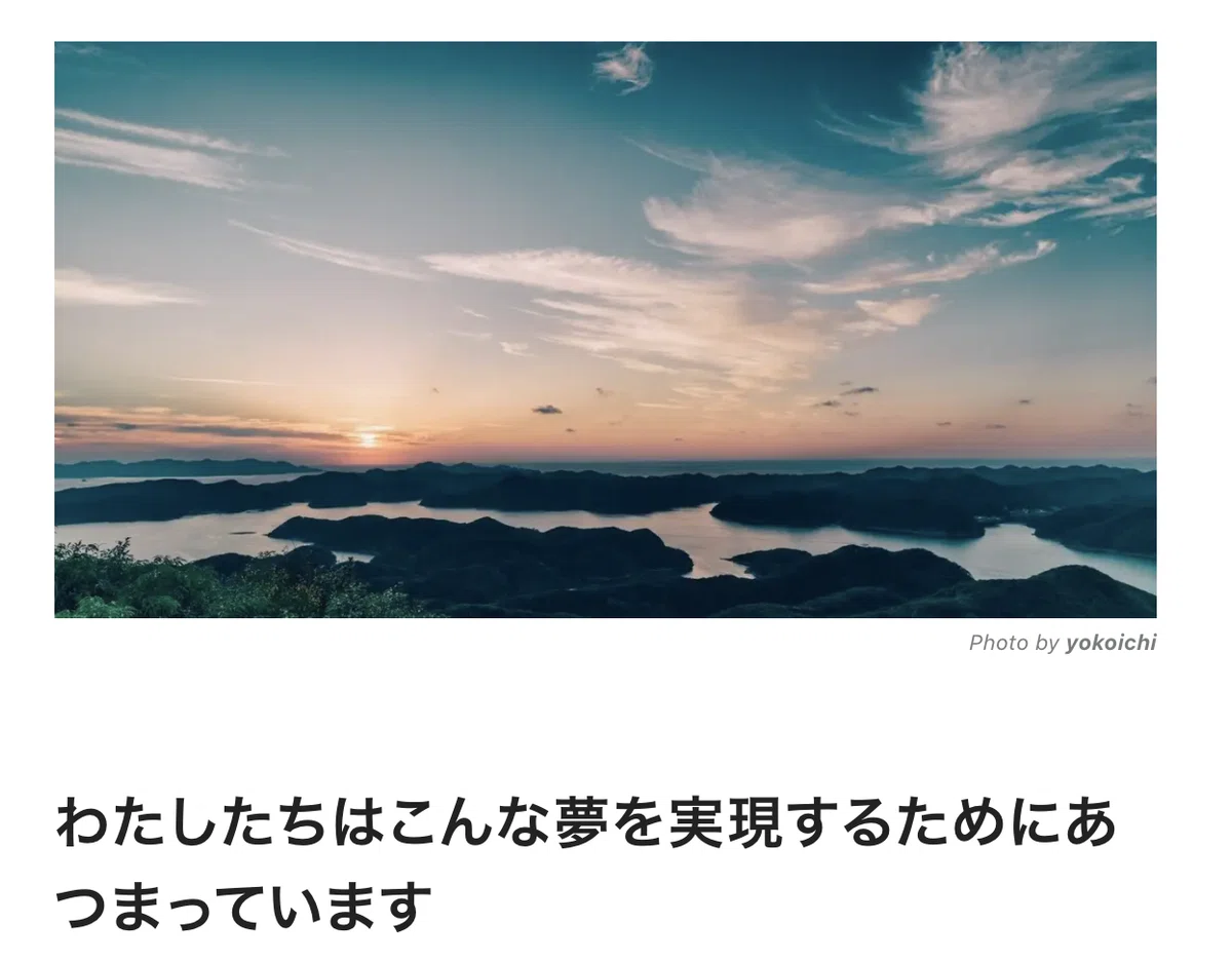 会社の雰囲気を出すため、「みんなのフォトギャラリー」の画像を使った例