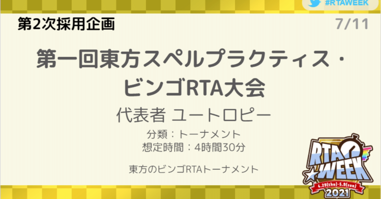 第一回東方スペルプラクティス ビンゴrta大会開催のお知らせ ユートロピー Note