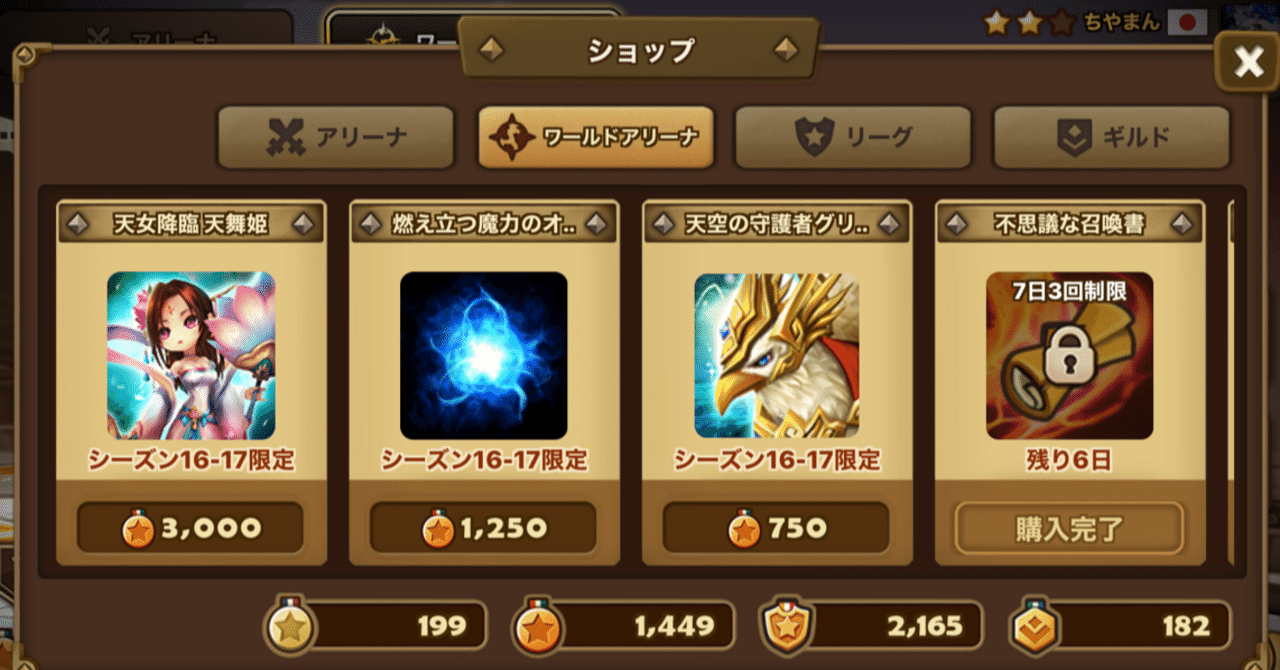 サマナーズウォーワールドアリーナの報酬がリニューアルされたので 毎週何戦必要か計算してみました ちやまん大仙人 サマナーズウォーブログ Note