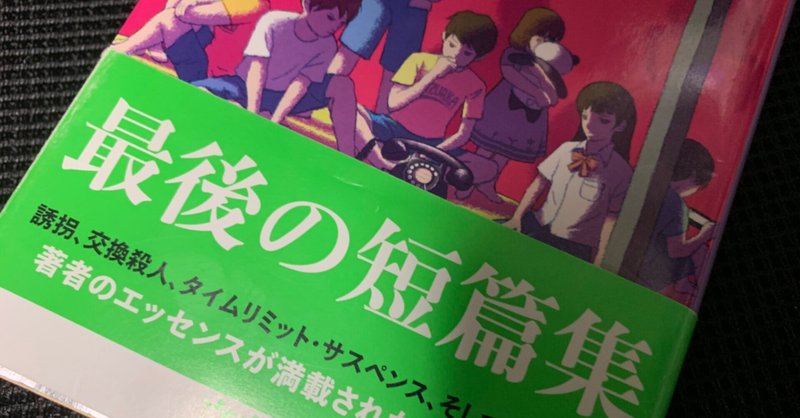 ミステリーレビュー 小さな異邦人 連城三紀彦 14 魚がとれた Note ミステリーレビュー 小さな異邦人 連城三紀彦 14 魚がとれた Note