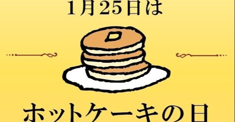 ホットケーキの日 カフェ風車 生そば処水車 広島 Note ホットケーキの日 カフェ風車 生そば処水車 広島 Note