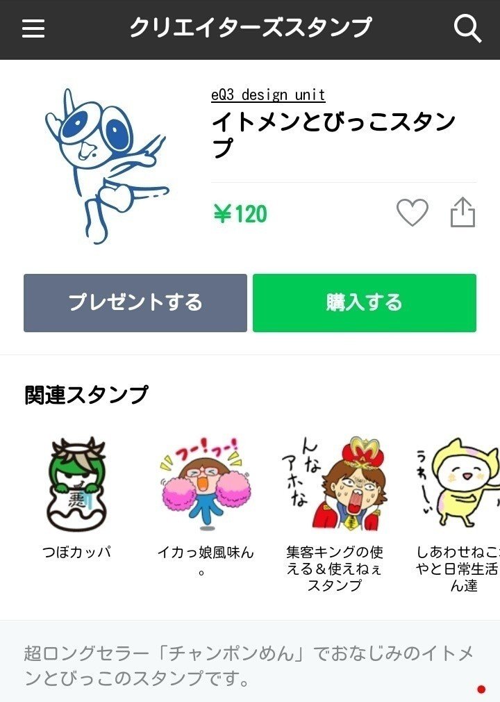 イトメンのチャンポンめんを食して トンボ Note イトメンのチャンポンめんを食して トンボ Note