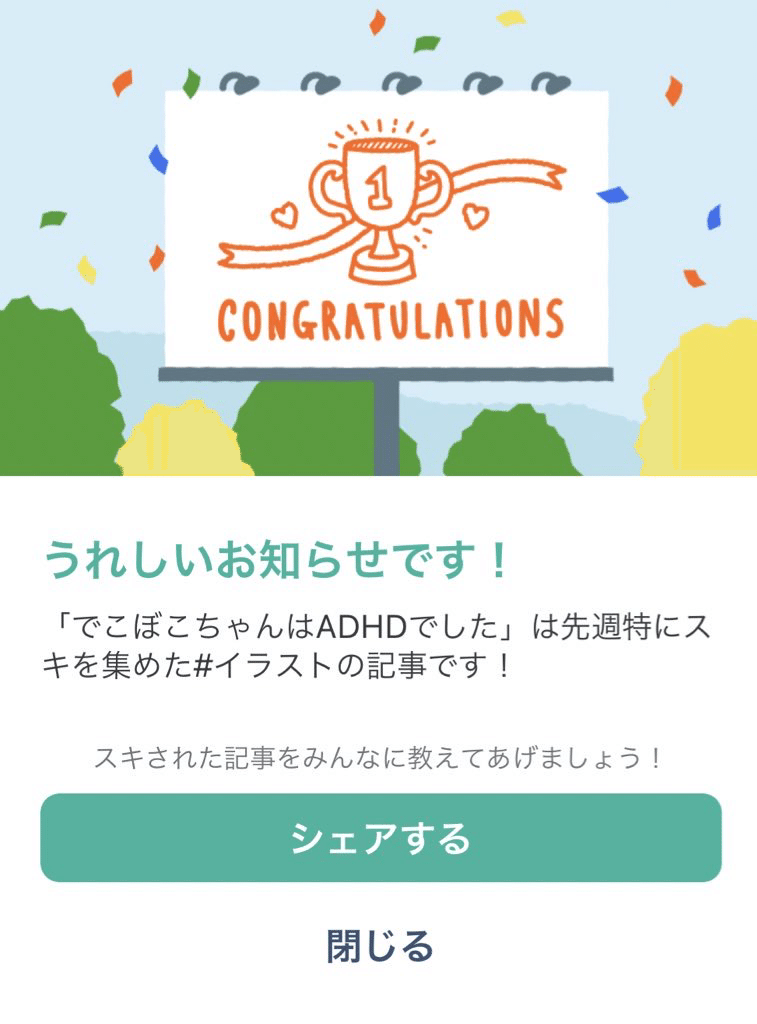 感謝と決意 先週特にスキを集めた イラスト の記事に選ばれました でこぼこちゃん Note 感謝と決意 先週特にスキを集めた イラスト の記事に選ばれました でこぼこちゃん Note