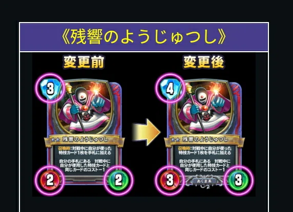DQRA】真2弾拡張パック評価と調整内容を踏まえた新環境予想｜しるぴ