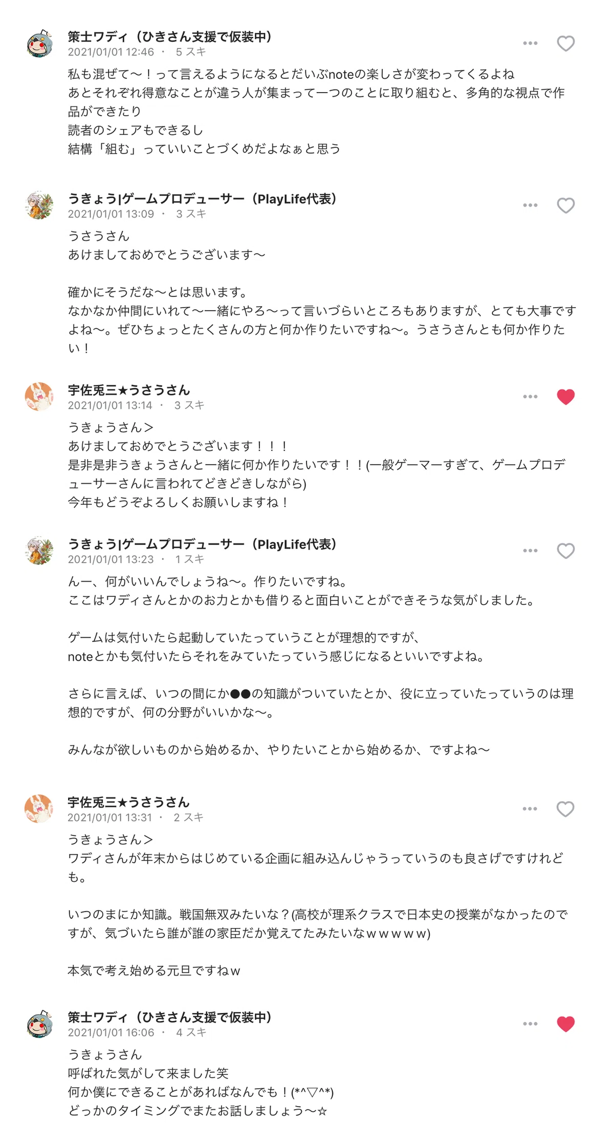 年明けコメント