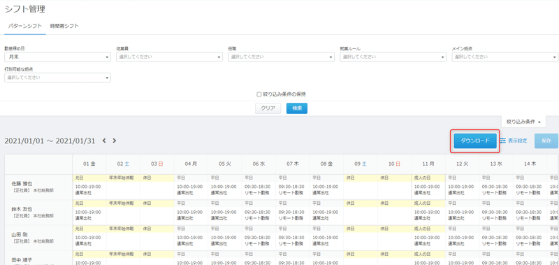 マネーフォワード クラウド勤怠でシフト表が出力 印刷 ができるようになりました 人事労務領域 マネーフォワード クラウド Note