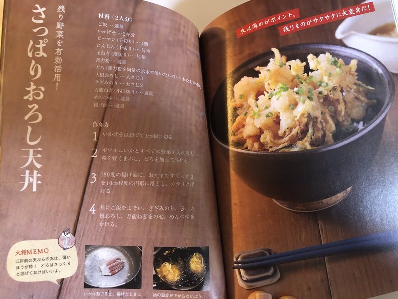 さっぱりおろしかき揚げ天丼 ケイチェルおじ Note さっぱりおろしかき揚げ天丼 ケイチェルおじ Note