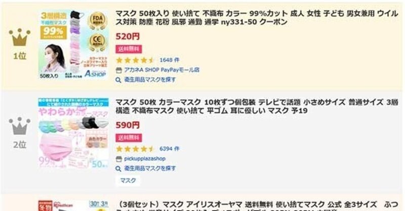 2021年1月25日にヤフーショッピングで売れた商品をトップ20までまとめてみた 売れるネットショップの教科書 note