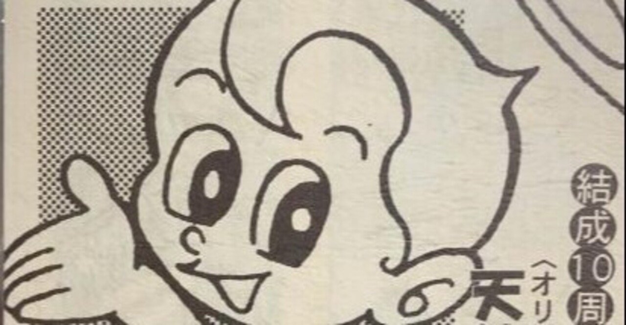 藤子不二雄 未完のデビュー作 天使の玉ちゃん の 嘘のような本当の話 藤子ｆノート Note