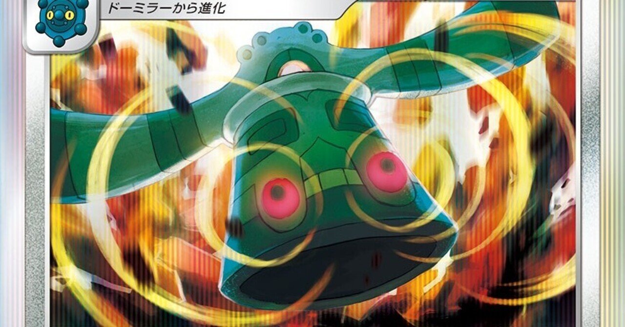 弱点をついていけ ドータクンvバレット メタモン活躍 Batoo Note 弱点をついていけ ドータクンvバレット メタモン活躍 Batoo Note