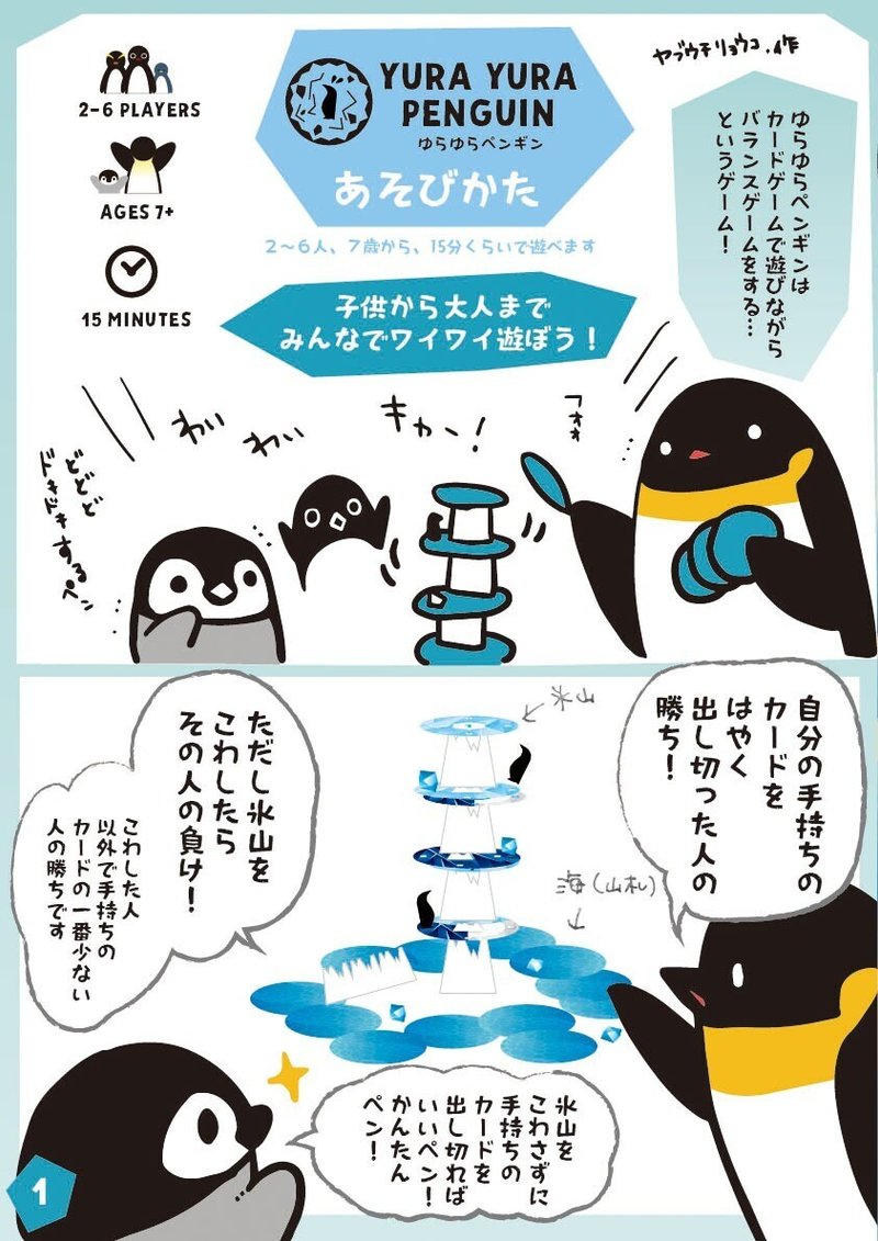 ゆらゆらペンギンの遊び方まんが１