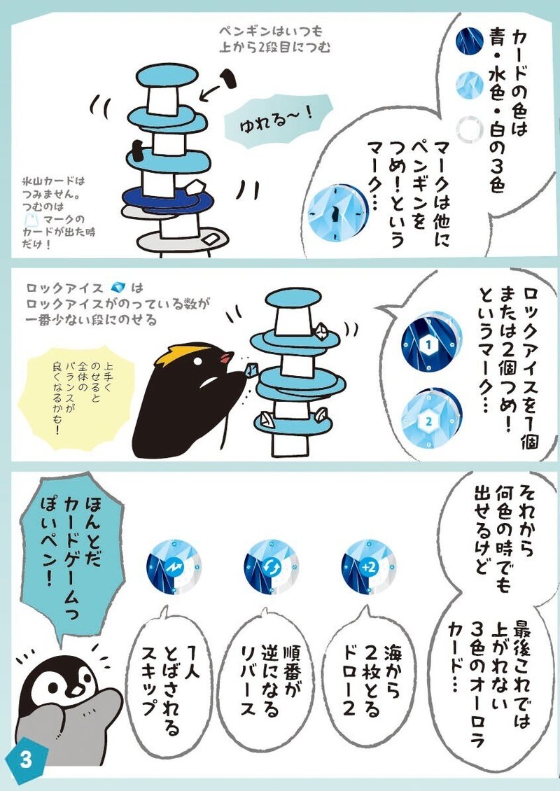 ゆらゆらペンギンの遊び方まんが3