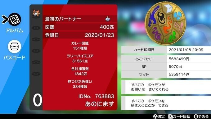 ポケモン詐欺に遭わない為に あのにます Note