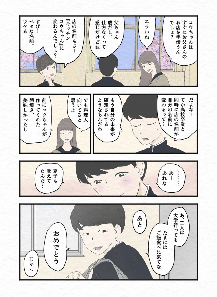友達に好きな子を取られちゃった 漫画 猫田まんじまる Note