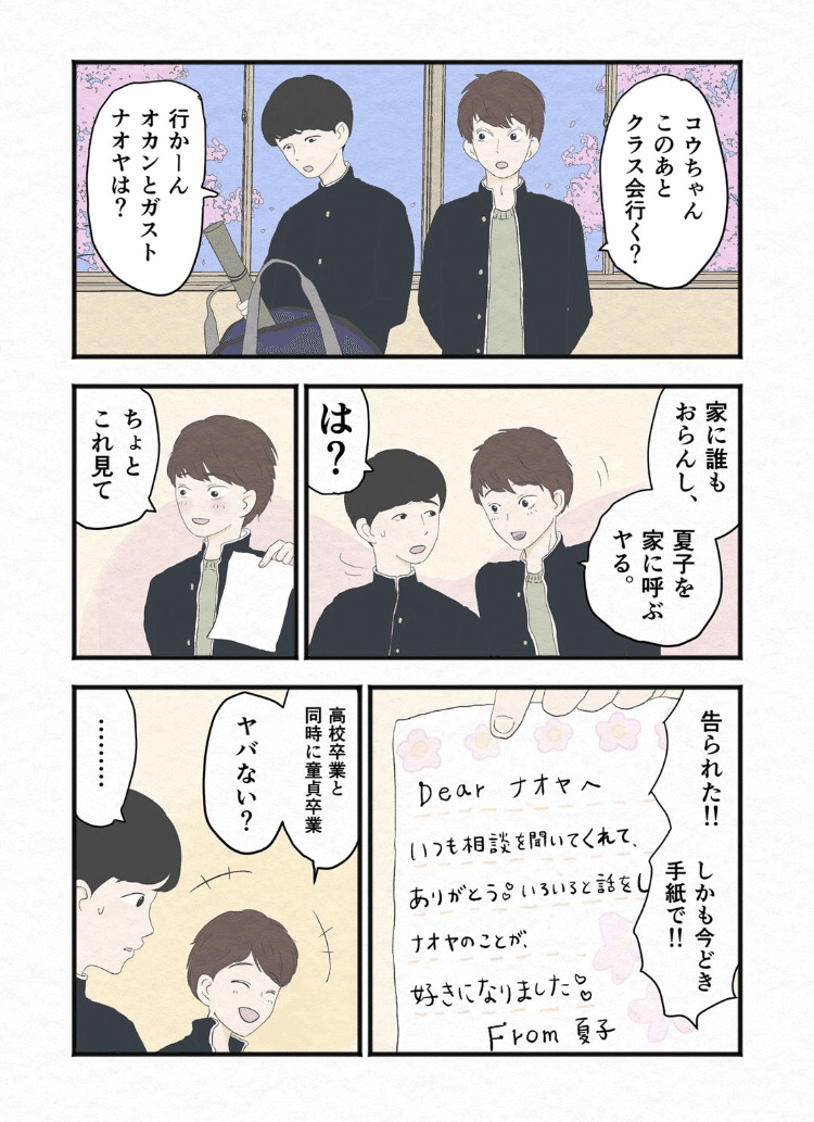 友達に好きな子を取られちゃった 漫画 猫田まんじまる Note 友達に好きな子を取られちゃった 漫画 猫田まんじまる Note