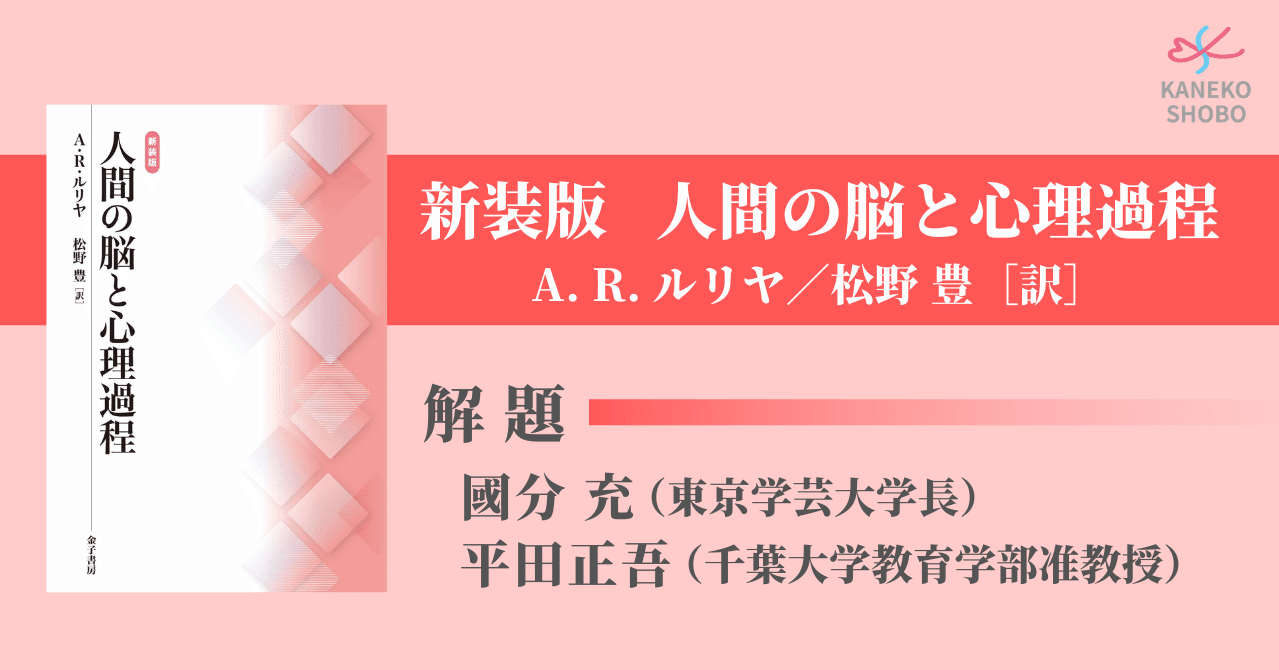 人間行動の発達過程 ヴィゴツキー/ルリヤ著 人間行動の発達過程 ヴィゴツキー/ルリヤ著