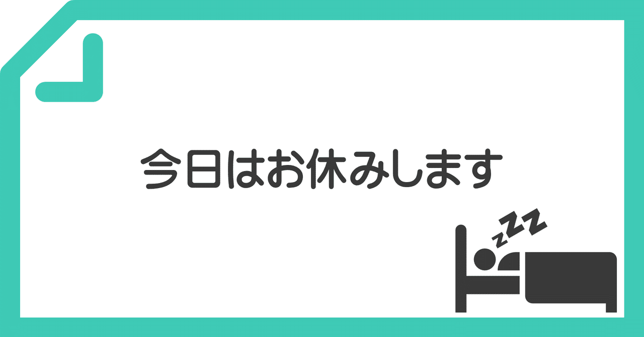 今日は Note 休みます org フォロバ100 連続投稿72日 現在月間5 574pv 目標月間1万pv Note 今日は Note 休みます org フォロバ100 連続投稿72日 現在月間5 574pv 目標月間1万pv Note