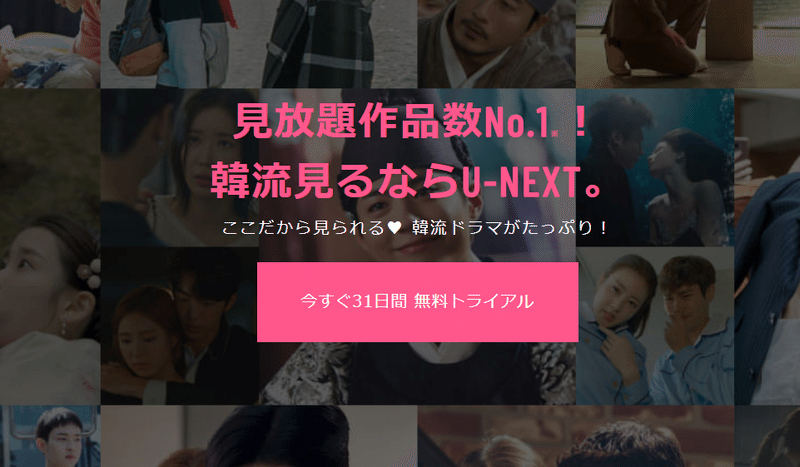 不時着 u の next 愛