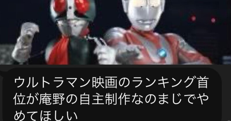 お前ら エヴァとかアメコミ映画をどうこう言う前に日本特撮を語れ 特集 With Takuya And Anzai ポッドキャスト配信 Ryoichi Note お前ら エヴァとかアメコミ映画をどうこう言う前に日本特撮を語れ 特集 With Takuya And Anzai ポッドキャスト配信 Ryoichi Note