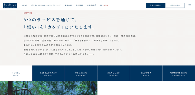 FireShot Capture 1645 - 感動で満ちあふれる日本を創ってゆく。 - ポジティブドリームパーソンズ - www.positive.co.jp
