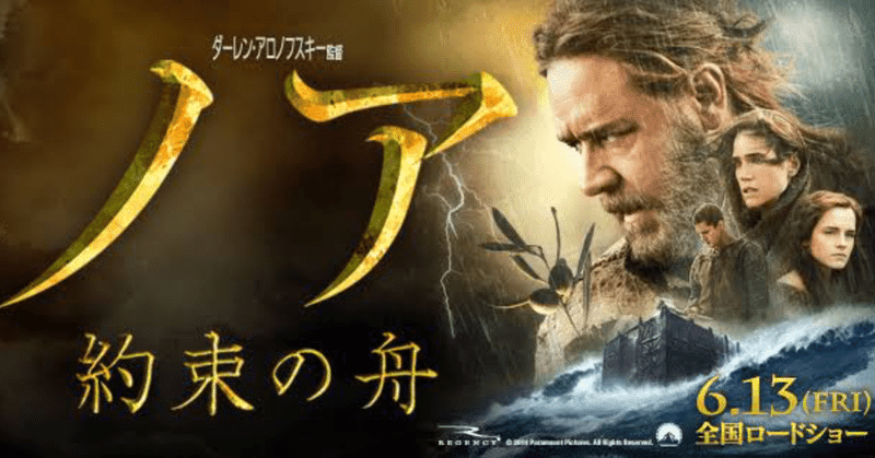 ノア 約束の舟 1974 Note