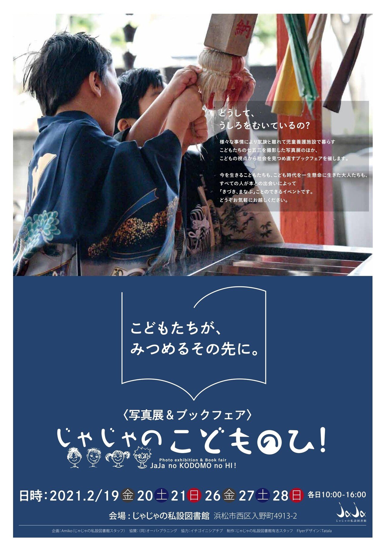 写真展 ブックフェア じゃじゃのこどものひ ポスターデザインについて イチゴイニシアチブ Note