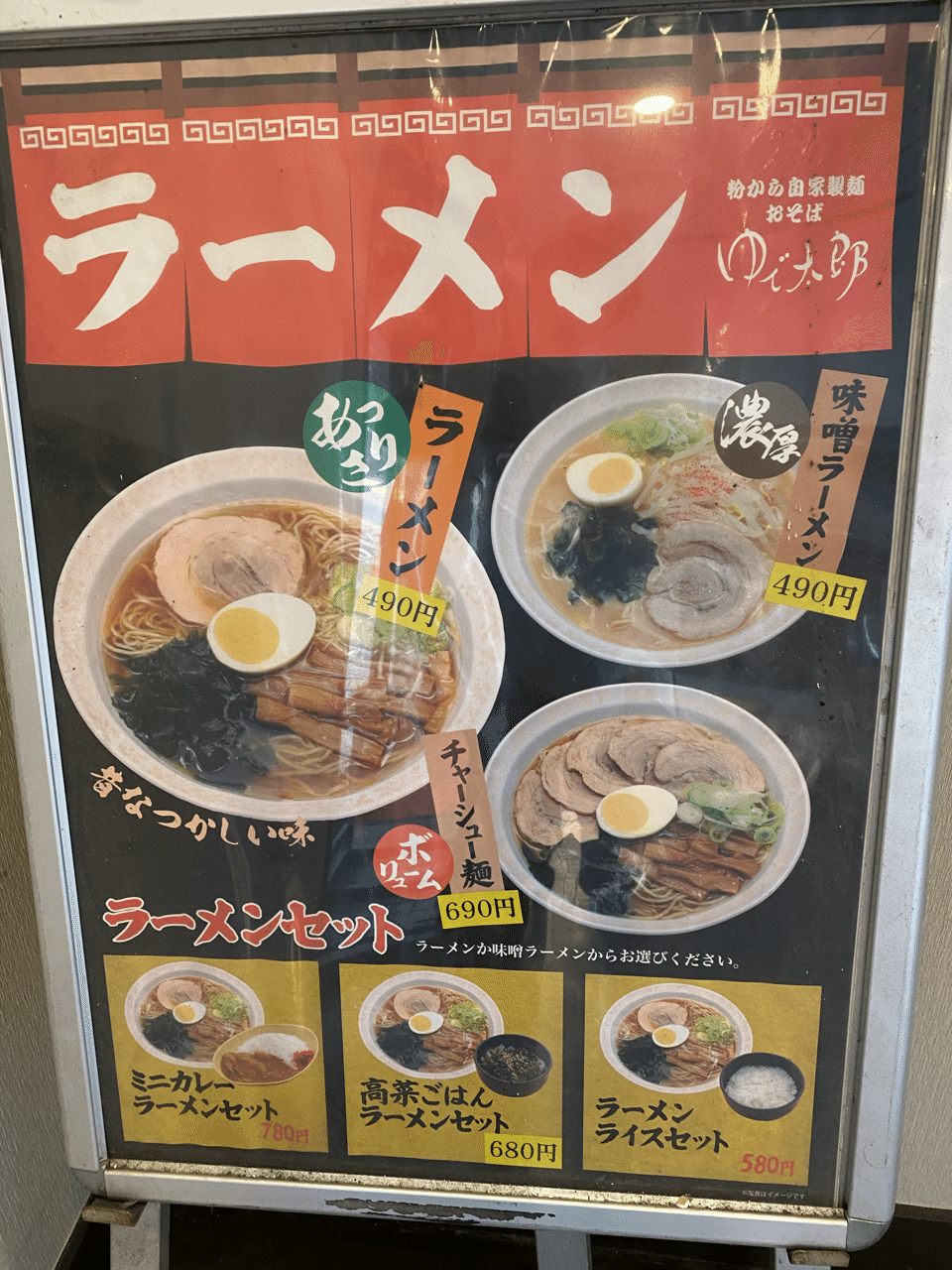 ゆで太郎 蕎麦屋 なのにラーメンがある 東雲にあるゆで太郎にはラーメンのメニューがあって驚きた 味噌ラーメンは美味しかったです Miyake000 Note ゆで太郎 蕎麦屋 なのにラーメンがある 東雲にあるゆで太郎にはラーメンのメニューがあって驚きた 味噌ラーメンは美味しかったです Miyake000 Note