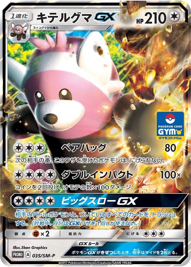 Gxと ノーマルポケモンカード Krillcom Com Ar