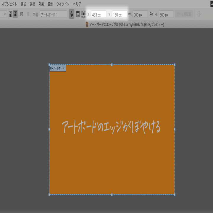 Illustratorで アートボードのエッジがぼやける への対処方法 Dtp Transit 別館 Note