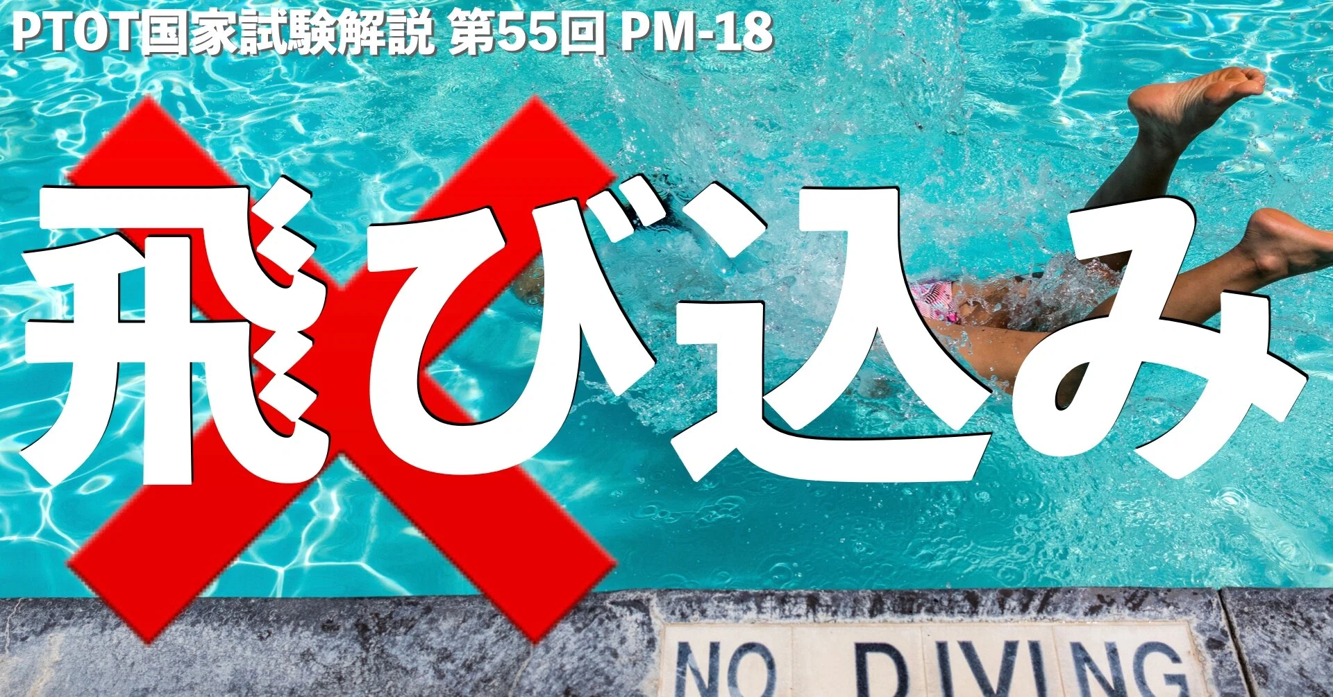 7分で解説 機能残存レベル Ptot国家試験 脊髄損傷領域 第55回 Pm 問題18 せきそん国試 そうちゃん 脊髄損傷の情報発信 Note