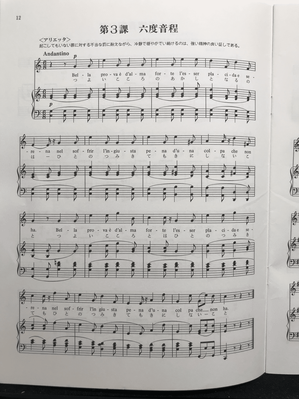 日本旋法のソルフェージュ 【公式通販】