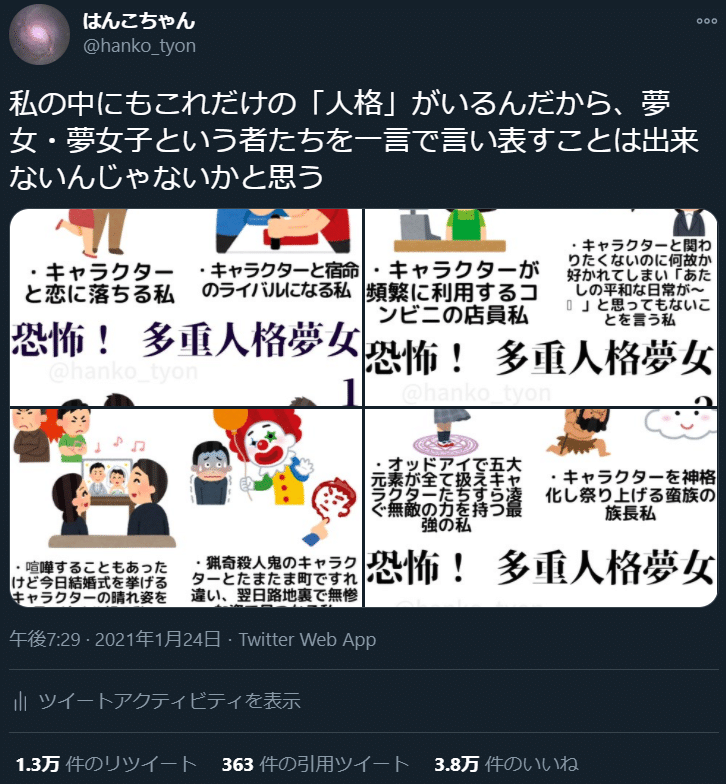 夢見人 ゆめみんちゅ と多様性と傲慢 はんこちゃん Note