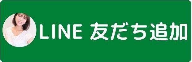 LINE 友だち追加