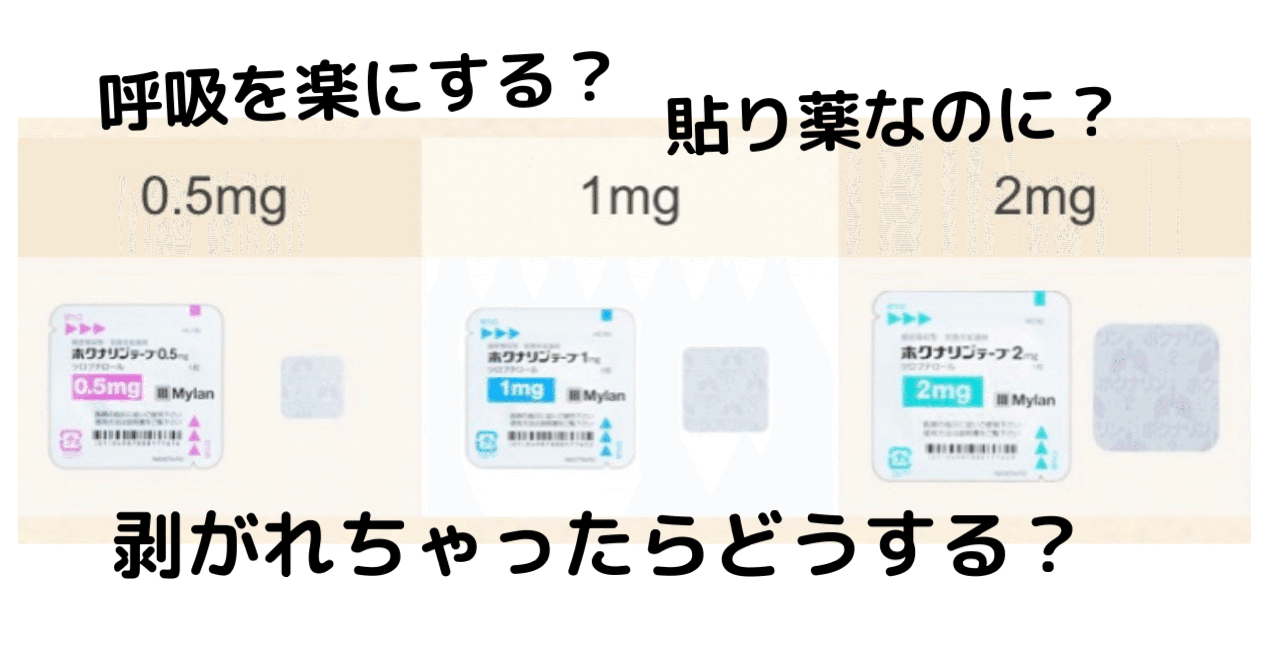 36 ホクナリン テープ あやこ Note 36 ホクナリン テープ あやこ Note
