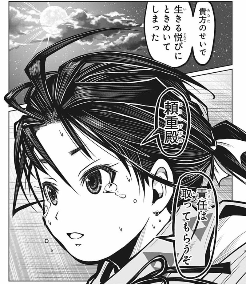 上手 若君 逃げ の