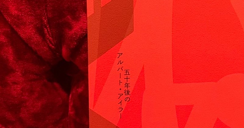 五十年後のアルバート アイラー に寄稿したこと フリージャズ通ではない僕が起用されている理由 柳樂光隆 Mitsutaka Nagira Note 五十年後のアルバート アイラー に寄稿したこと フリージャズ通ではない僕が起用されている理由 柳樂光隆 Mitsutaka Nagira Note