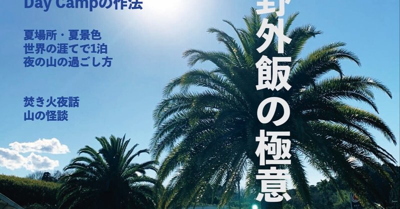 Outdoor雑誌