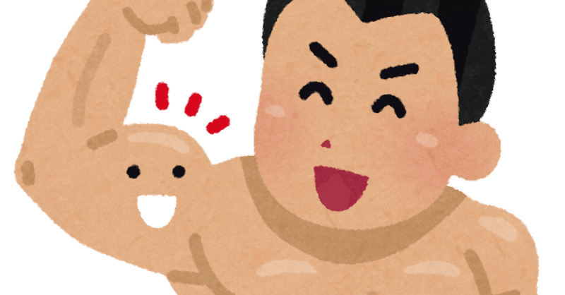 筋力増強訓練 たろ Note 筋力増強訓練 たろ Note