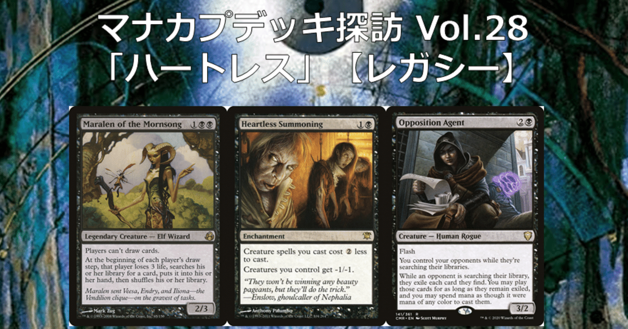 マナカプデッキ探訪 Vol.28「ハートレス」【レガシー】|Mana マナカプデッキ探訪 Vol.28「ハートレス」【レガシー】|Mana