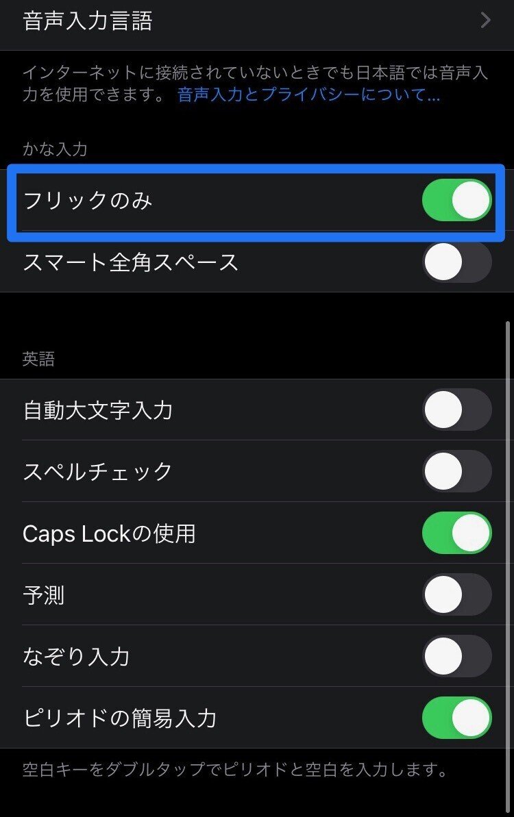Iphoneの文字入力の効率を徹底的に高める設定 充紀 Note Iphoneの文字入力の効率を徹底的に高める設定 充紀 Note