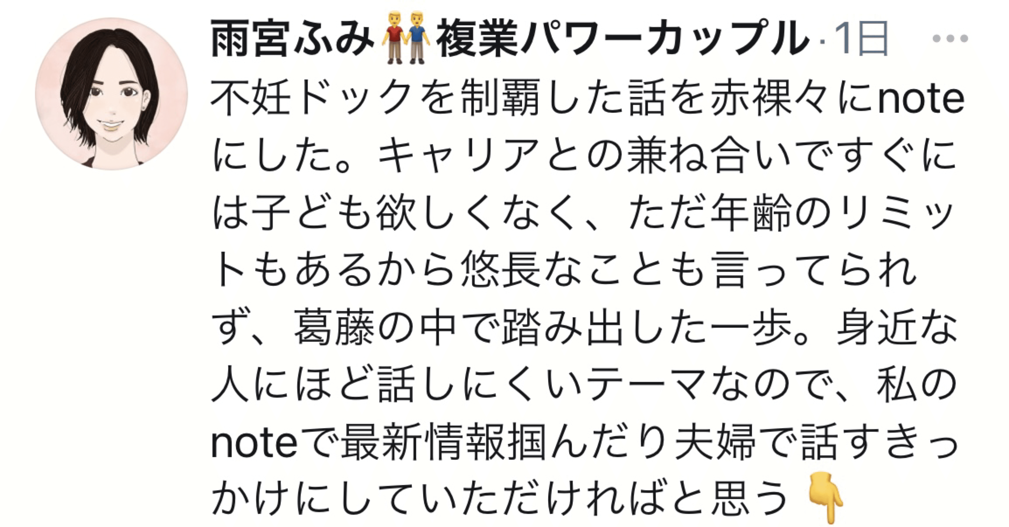 バリキャリgafa 雨宮ふみ 元 雨宮妻 さん 不妊をコンテンツにした高額note販売で怒りを買う 港キラねこ Note