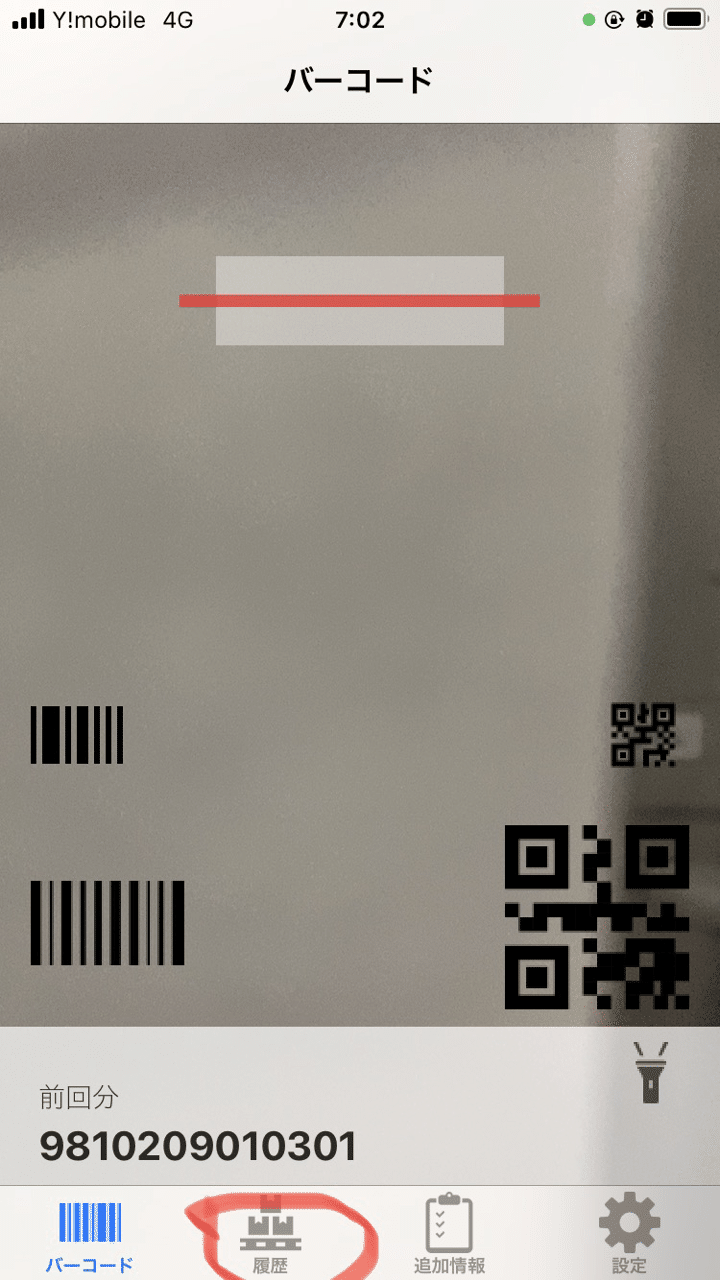 棚卸しアプリ【棚卸しメール】｜ろく