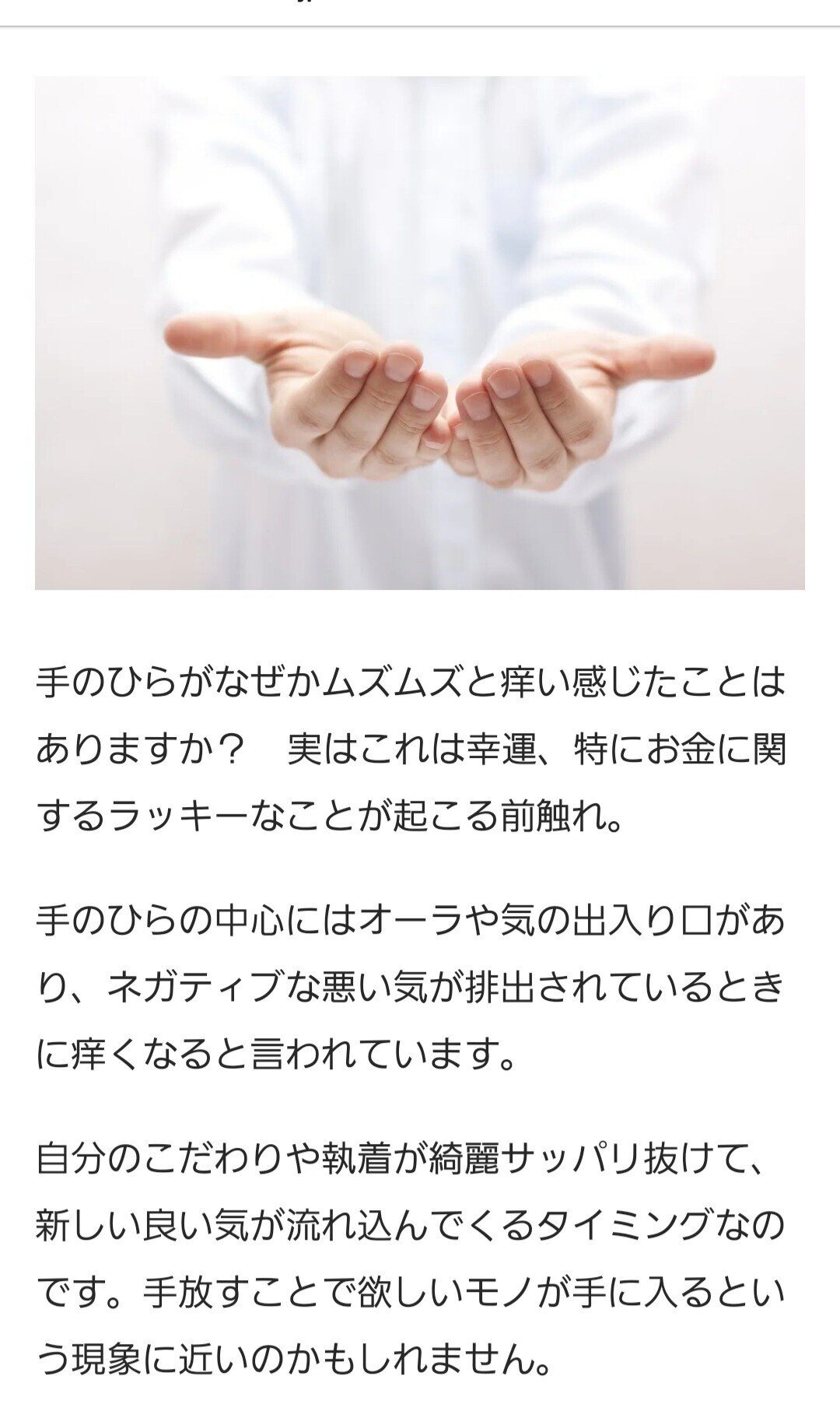 右手のひらがかゆい 満天優 Note 右手のひらがかゆい 満天優 Note