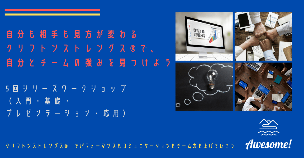 Awesome! x 日系企業米国法人様向け5回シリーズワークショップレポート