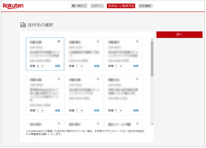 楽天の配送先住所を 注文前に確認できるようにする設定 ネットショップ店長 Note 楽天の配送先住所を 注文前に確認できるようにする設定 ネットショップ店長 Note