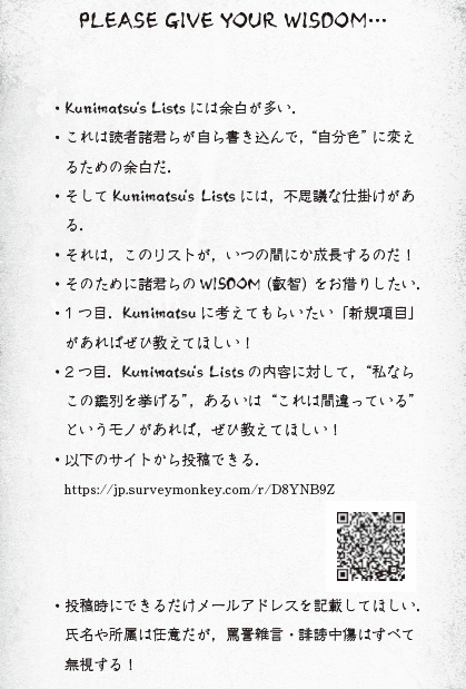 Kunimatsu's Lists 〜國松の鑑別リスト〜』の楽しみ方【第1回