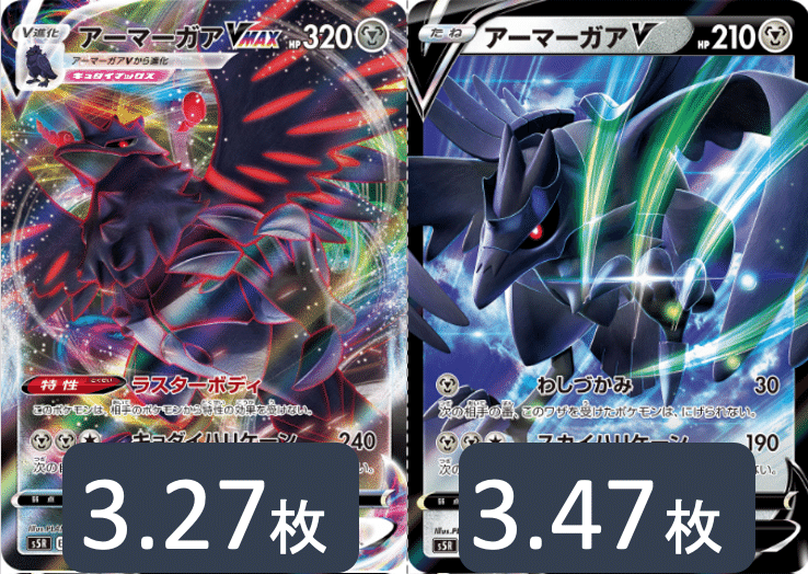 アーマーガアvmaxのデッキ平均化 サンプルデッキ付 Violaのポケカ備忘録 Note