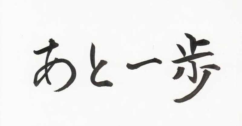 あと一歩 3年 杉田将宏 早稲田大学ア式蹴球部 Note あと一歩 3年 杉田将宏 早稲田大学ア式蹴球部 Note