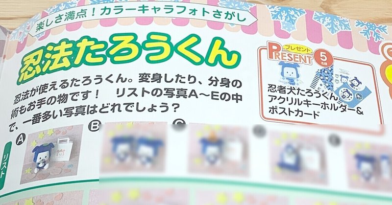 WORKS：まちがいさがしフレンズ2021年2月号（晋遊舎）